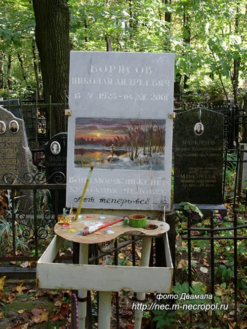 могила Борисова Н.А., фото Двамала, 2005 г.