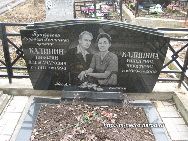 могила Н.А. Калинина, фото Двамала, 2009 г.