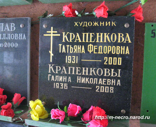 захоронение Крапенковой Т.Ф., фото Двамала, 