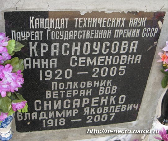 Захоронение Красноусовой А.С., фото Двамала