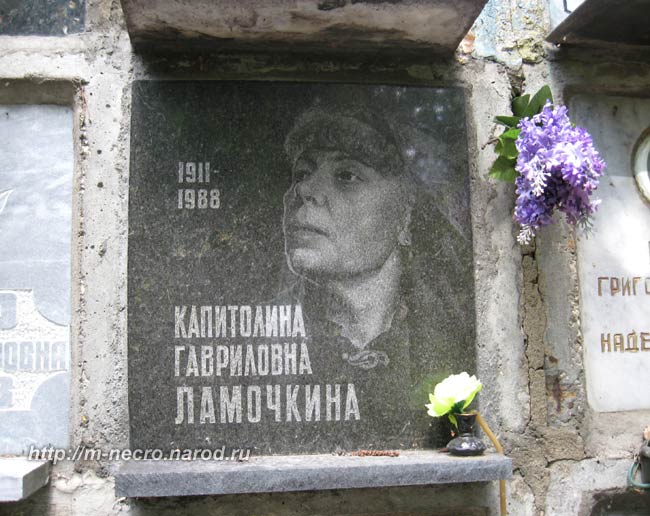захоронение К.Г. Ламочкиной, фото Двамала, 2010 г.