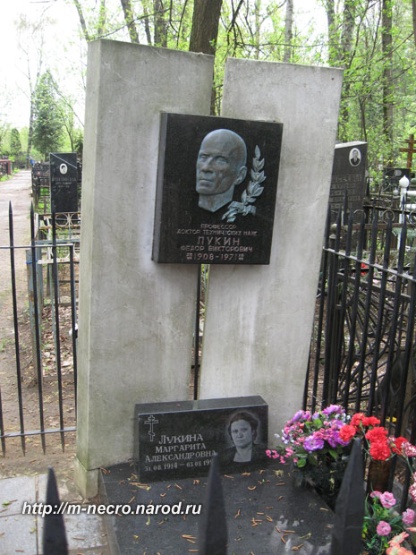 могила Ф.В. Лукина, фото Двамала, вариант 2010 г.