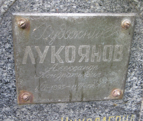 могила К.А. Лукоянова, фото Двамала