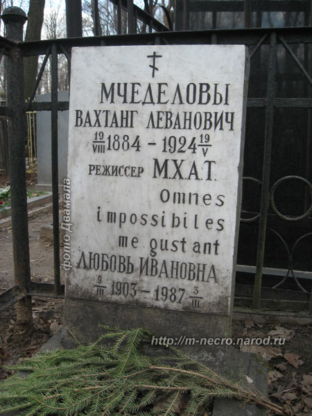 могила В.Л. Мчеделова, фото Двамала
