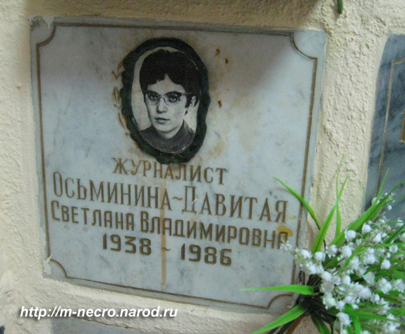 Захоронение Осмининой-Давитой С.В., фото Двамала, 2009 г.
