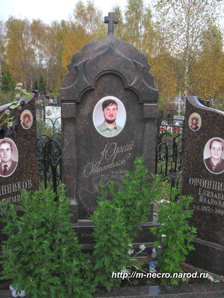 могила Ю. Овчинникова, фото Двамала, 2009 г.