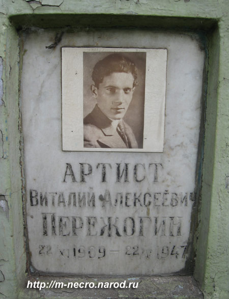 могила В.А. Пережогина, фото Двамала,  2008 г.