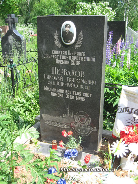 захоронение Н.Г. Щербакова, фото Двамала, 2009 г.