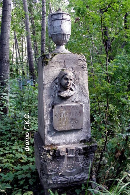 могила П.А. Смирновой, фото Г.К.С.