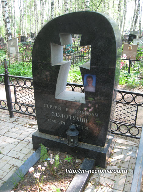 могила С.В. Золотухина, фото Двамала, 2010 г.